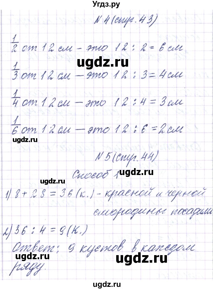 ГДЗ (Решебник) по математике 3 класс Чеботаревская Т.М. / часть 1. страница номер / 43