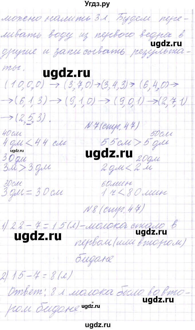 ГДЗ (Решебник) по математике 3 класс Чеботаревская Т.М. / часть 1. страница номер / 47(продолжение 2)