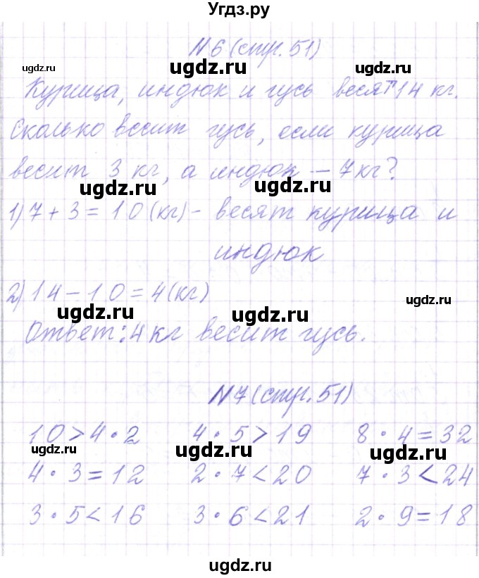 ГДЗ (Решебник) по математике 3 класс Чеботаревская Т.М. / часть 1. страница номер / 51(продолжение 3)