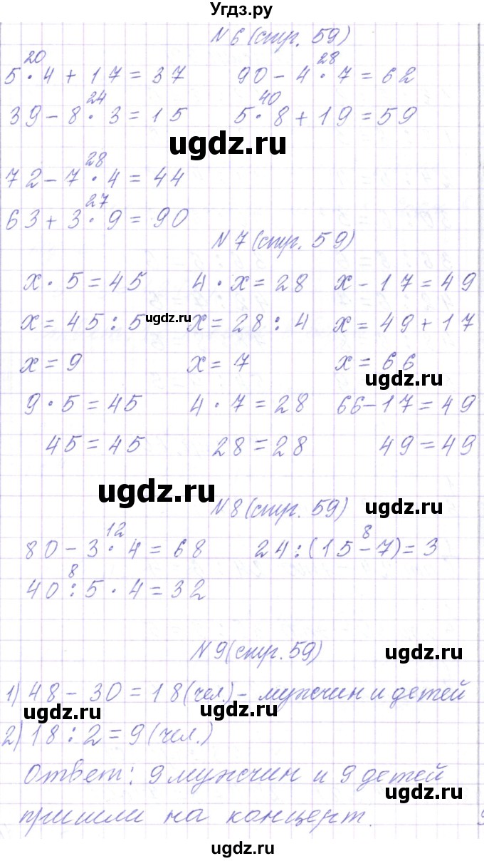 ГДЗ (Решебник) по математике 3 класс Чеботаревская Т.М. / часть 1. страница номер / 59(продолжение 2)