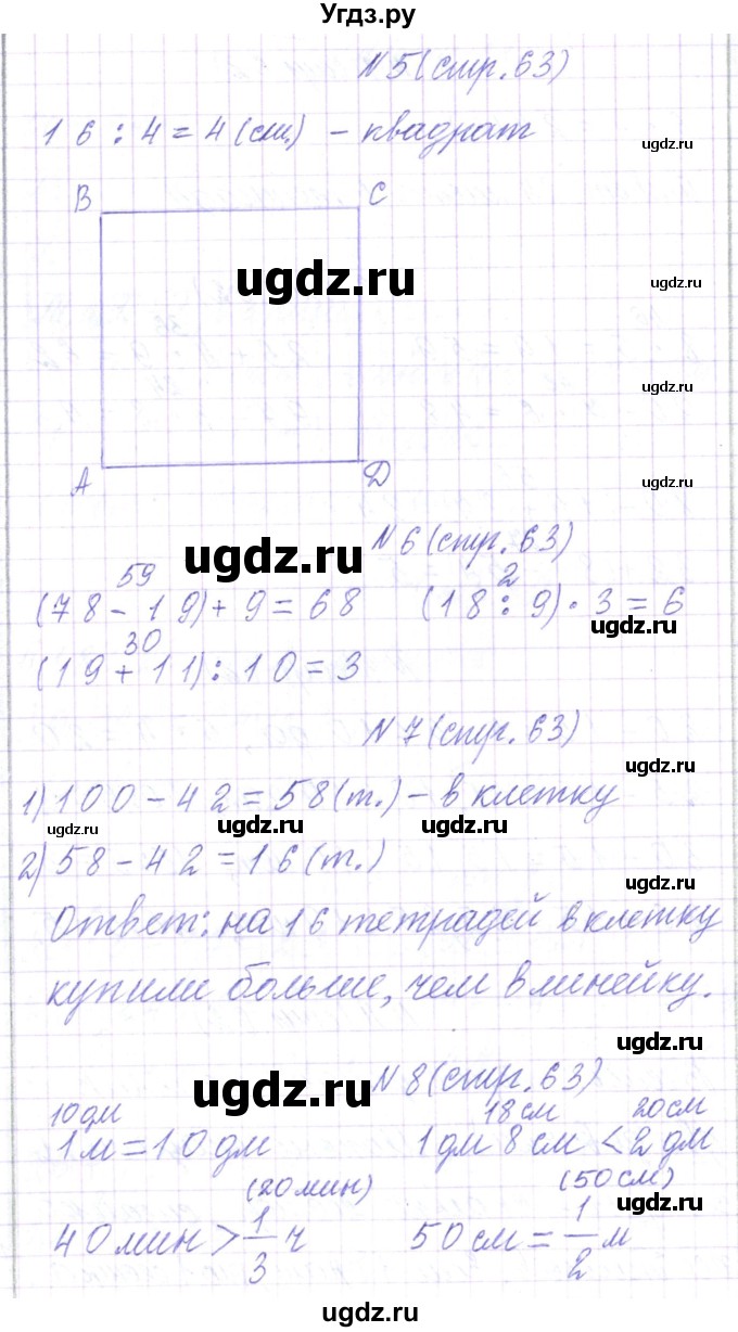 ГДЗ (Решебник) по математике 3 класс Чеботаревская Т.М. / часть 1. страница номер / 63