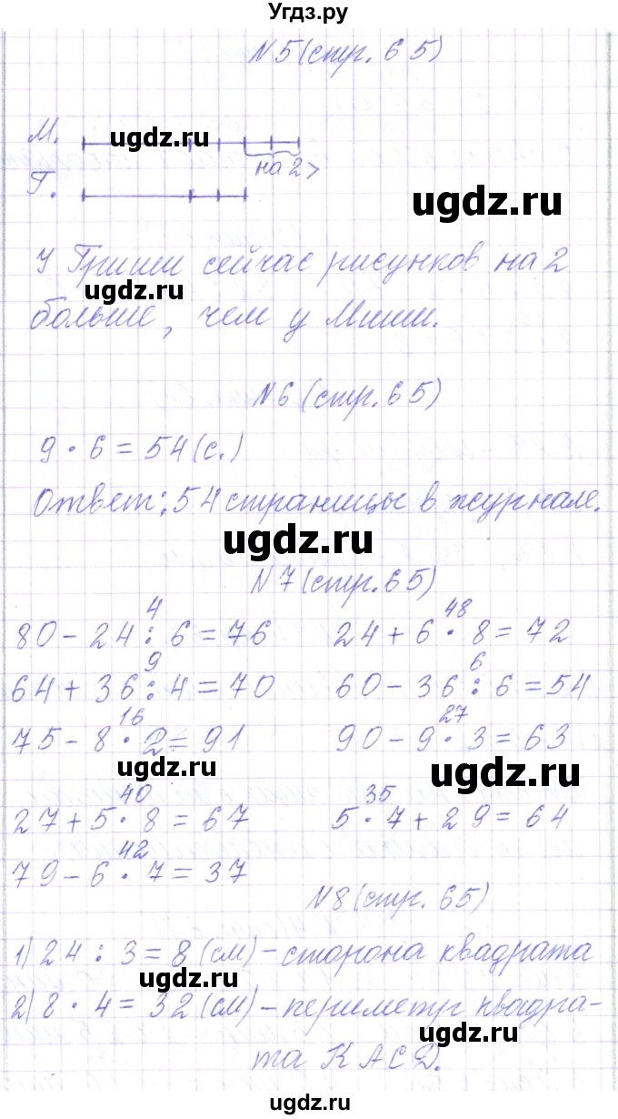 ГДЗ (Решебник) по математике 3 класс Чеботаревская Т.М. / часть 1. страница номер / 65