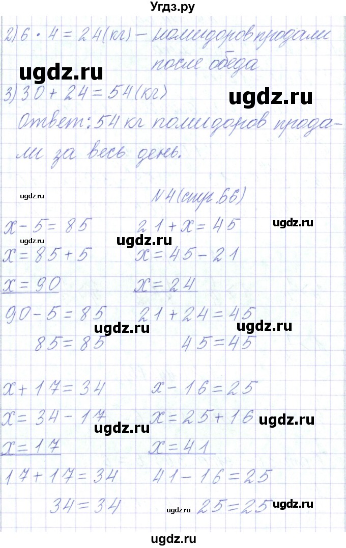 ГДЗ (Решебник) по математике 3 класс Чеботаревская Т.М. / часть 1. страница номер / 66(продолжение 2)