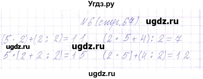 ГДЗ (Решебник) по математике 3 класс Чеботаревская Т.М. / часть 1. страница номер / 67