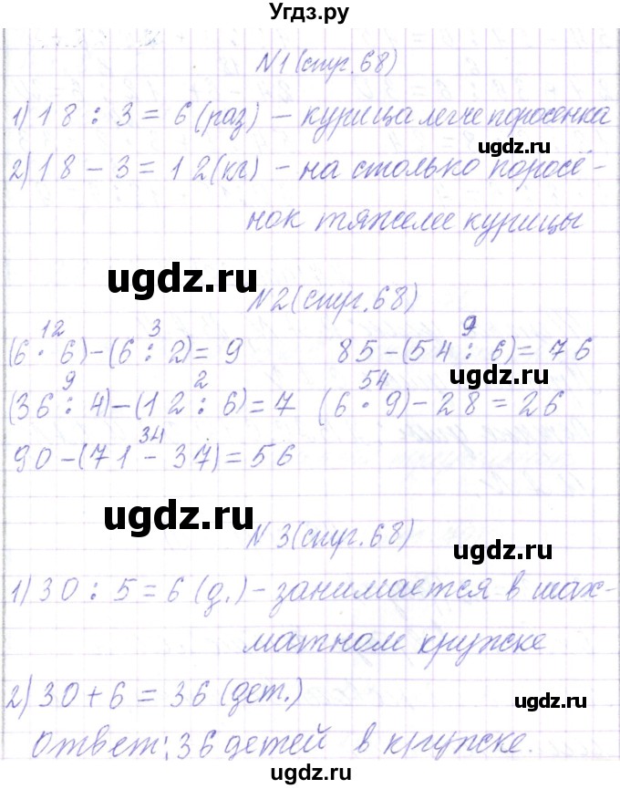 ГДЗ (Решебник) по математике 3 класс Чеботаревская Т.М. / часть 1. страница номер / 68