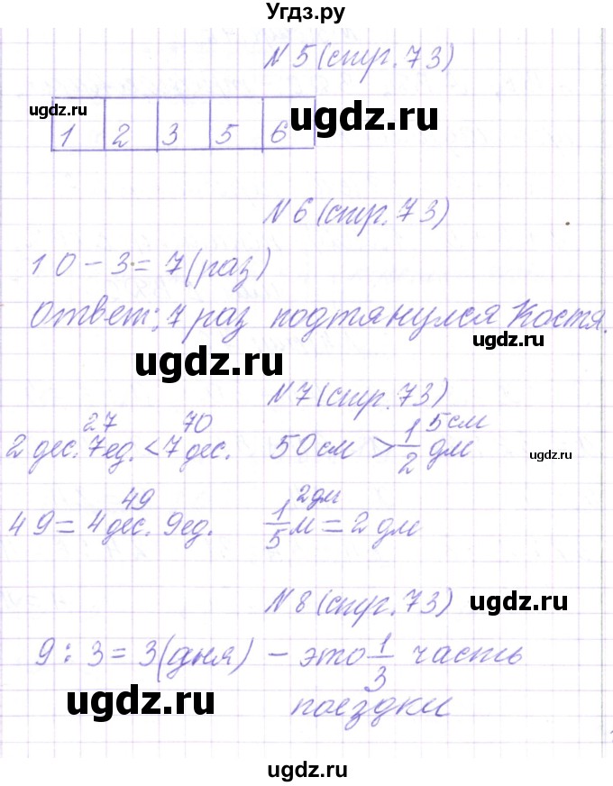 ГДЗ (Решебник) по математике 3 класс Чеботаревская Т.М. / часть 1. страница номер / 73