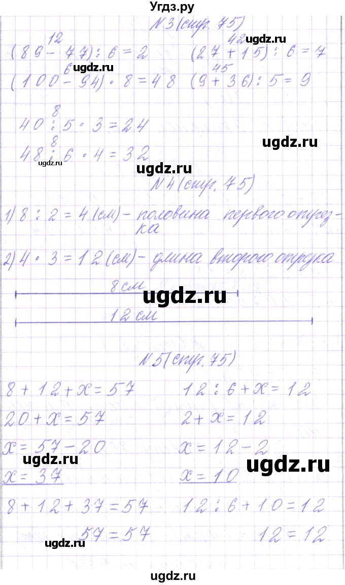 ГДЗ (Решебник) по математике 3 класс Чеботаревская Т.М. / часть 1. страница номер / 75(продолжение 2)