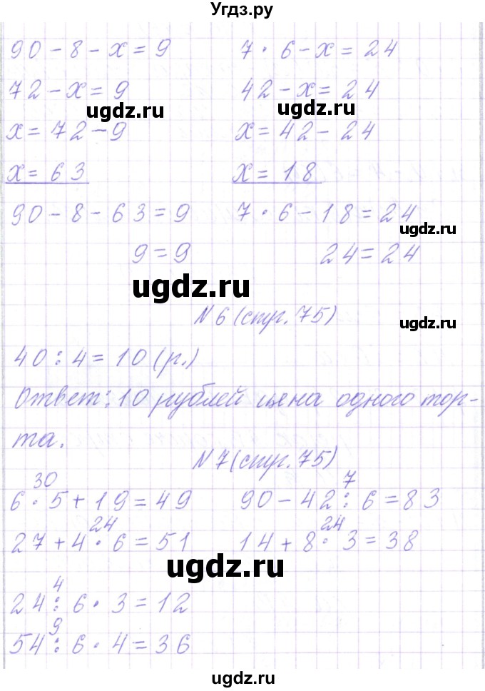 ГДЗ (Решебник) по математике 3 класс Чеботаревская Т.М. / часть 1. страница номер / 75(продолжение 3)
