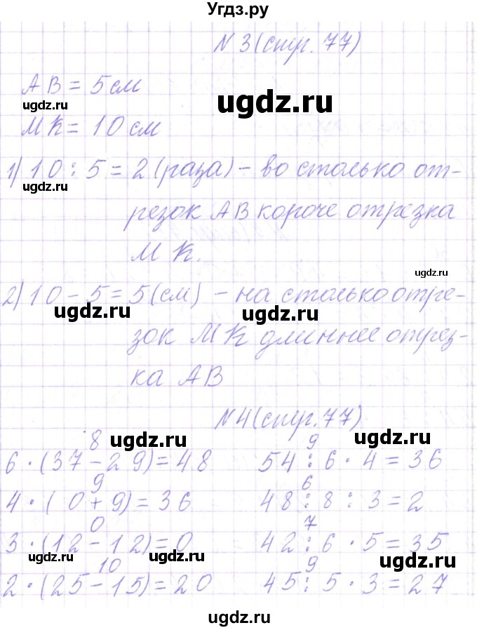 ГДЗ (Решебник) по математике 3 класс Чеботаревская Т.М. / часть 1. страница номер / 77