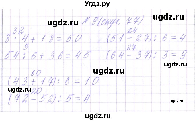 ГДЗ (Решебник) по математике 3 класс Чеботаревская Т.М. / часть 1. страница номер / 77(продолжение 3)