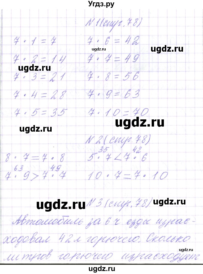 ГДЗ (Решебник) по математике 3 класс Чеботаревская Т.М. / часть 1. страница номер / 78