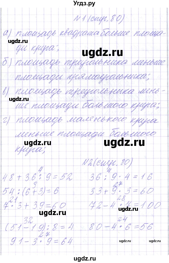 ГДЗ (Решебник) по математике 3 класс Чеботаревская Т.М. / часть 1. страница номер / 80