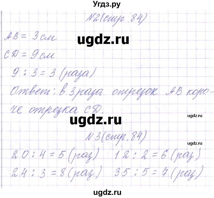 ГДЗ (Решебник) по математике 3 класс Чеботаревская Т.М. / часть 1. страница номер / 84(продолжение 2)