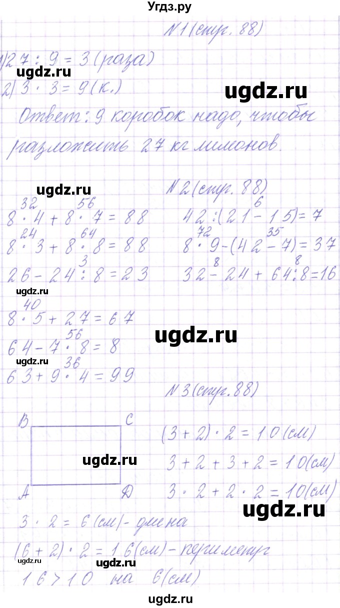 ГДЗ (Решебник) по математике 3 класс Чеботаревская Т.М. / часть 1. страница номер / 88