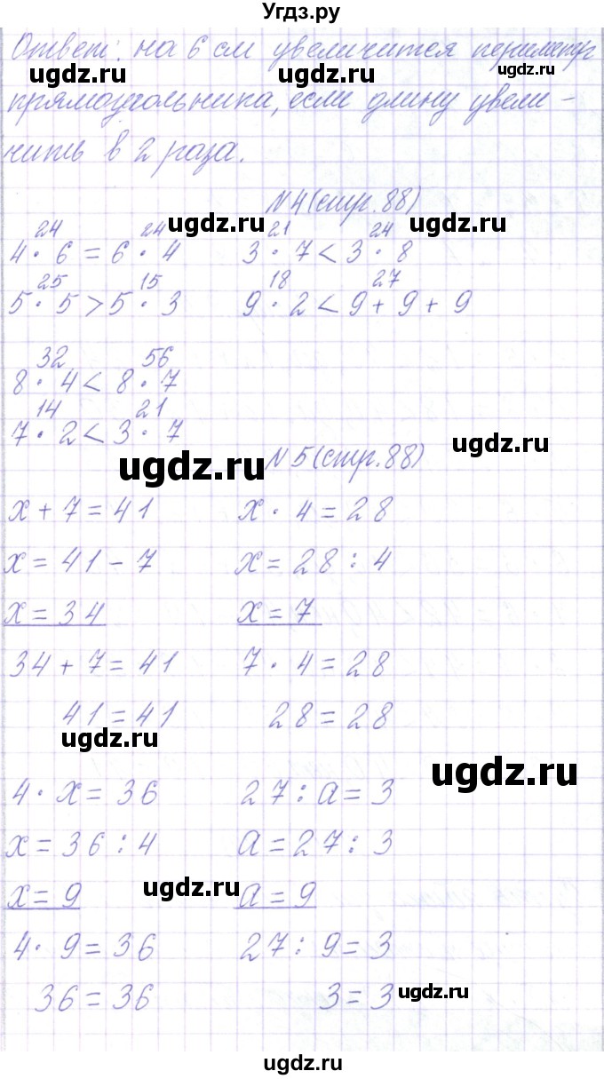 ГДЗ (Решебник) по математике 3 класс Чеботаревская Т.М. / часть 1. страница номер / 88(продолжение 2)