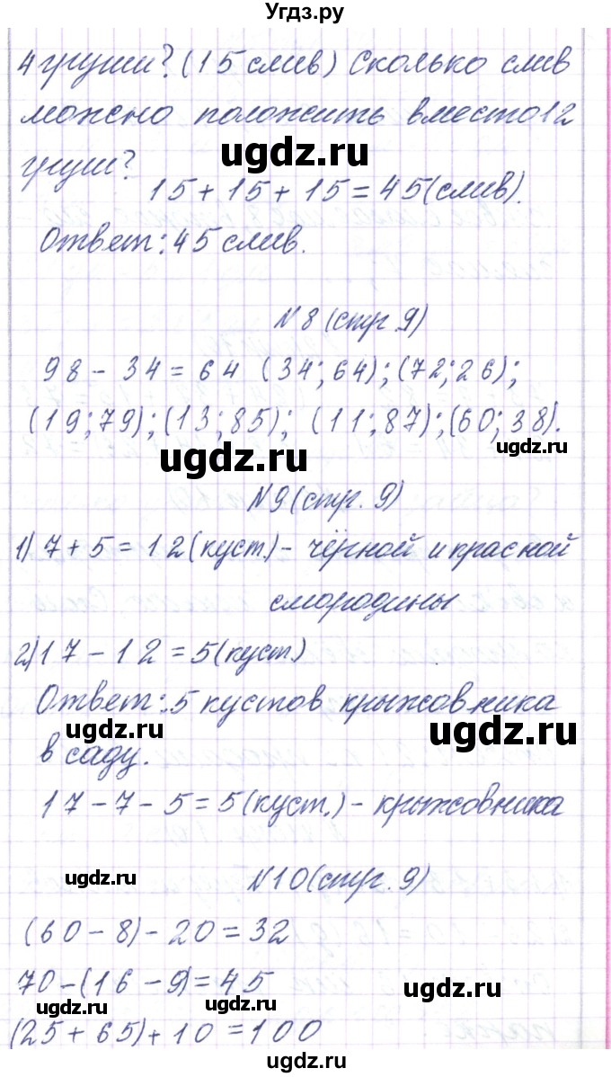 ГДЗ (Решебник) по математике 3 класс Чеботаревская Т.М. / часть 1. страница номер / 9(продолжение 2)