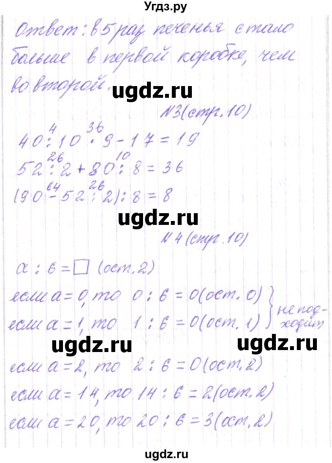 ГДЗ (Решебник) по математике 3 класс Чеботаревская Т.М. / часть 2. страница номер / 10(продолжение 2)