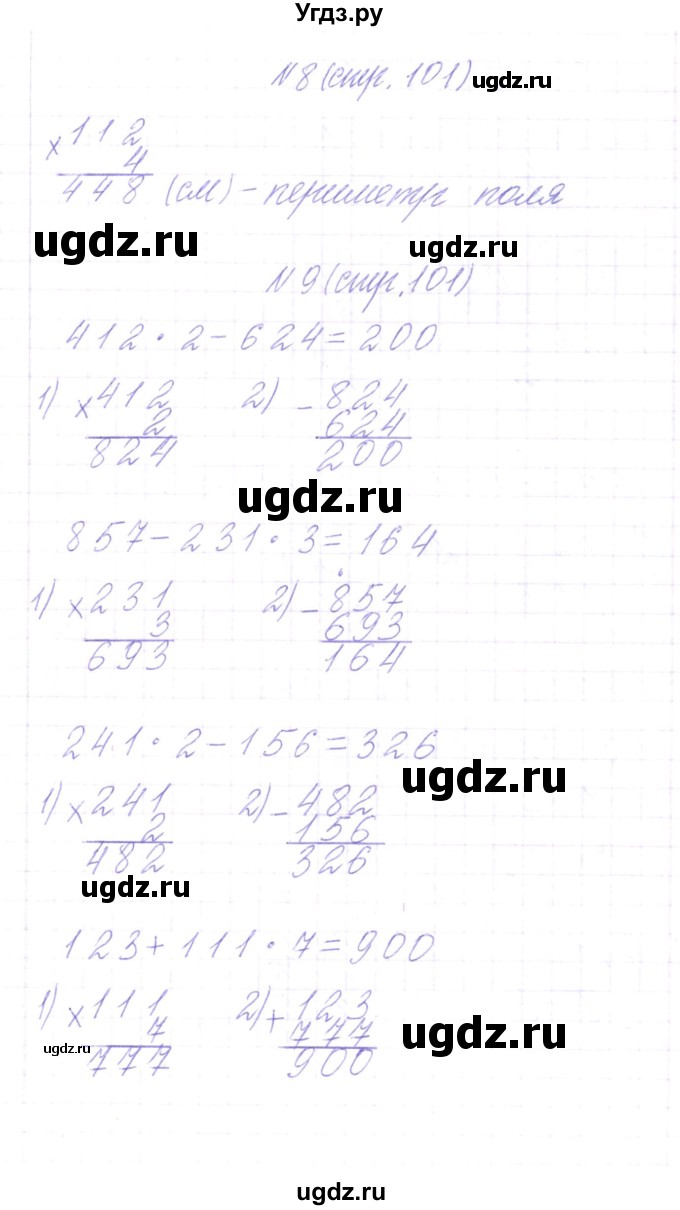 ГДЗ (Решебник) по математике 3 класс Чеботаревская Т.М. / часть 2. страница номер / 101(продолжение 2)