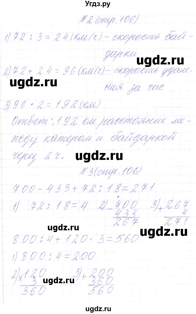 ГДЗ (Решебник) по математике 3 класс Чеботаревская Т.М. / часть 2. страница номер / 106(продолжение 2)