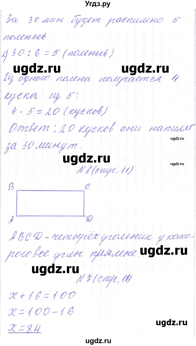 ГДЗ (Решебник) по математике 3 класс Чеботаревская Т.М. / часть 2. страница номер / 11(продолжение 2)