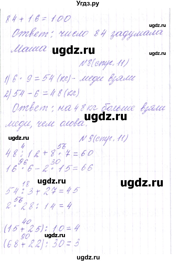 ГДЗ (Решебник) по математике 3 класс Чеботаревская Т.М. / часть 2. страница номер / 11(продолжение 3)