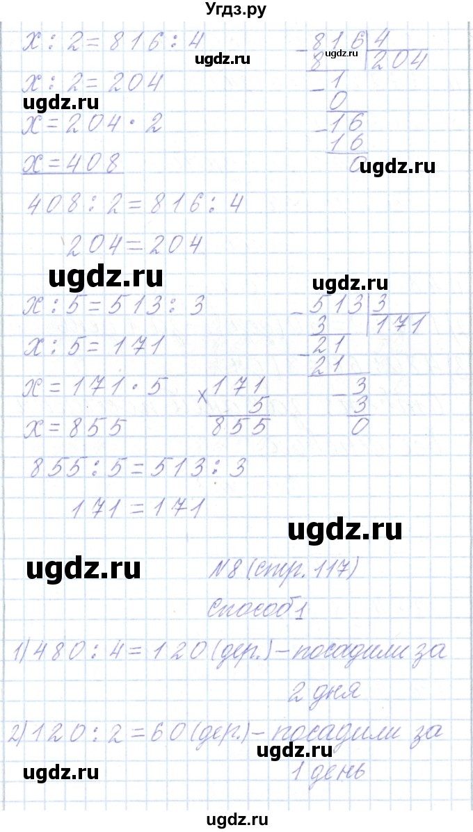 ГДЗ (Решебник) по математике 3 класс Чеботаревская Т.М. / часть 2. страница номер / 117(продолжение 3)