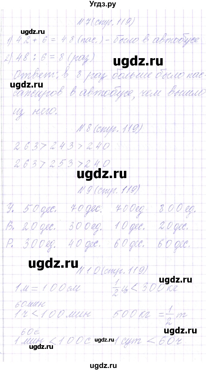 ГДЗ (Решебник) по математике 3 класс Чеботаревская Т.М. / часть 2. страница номер / 119