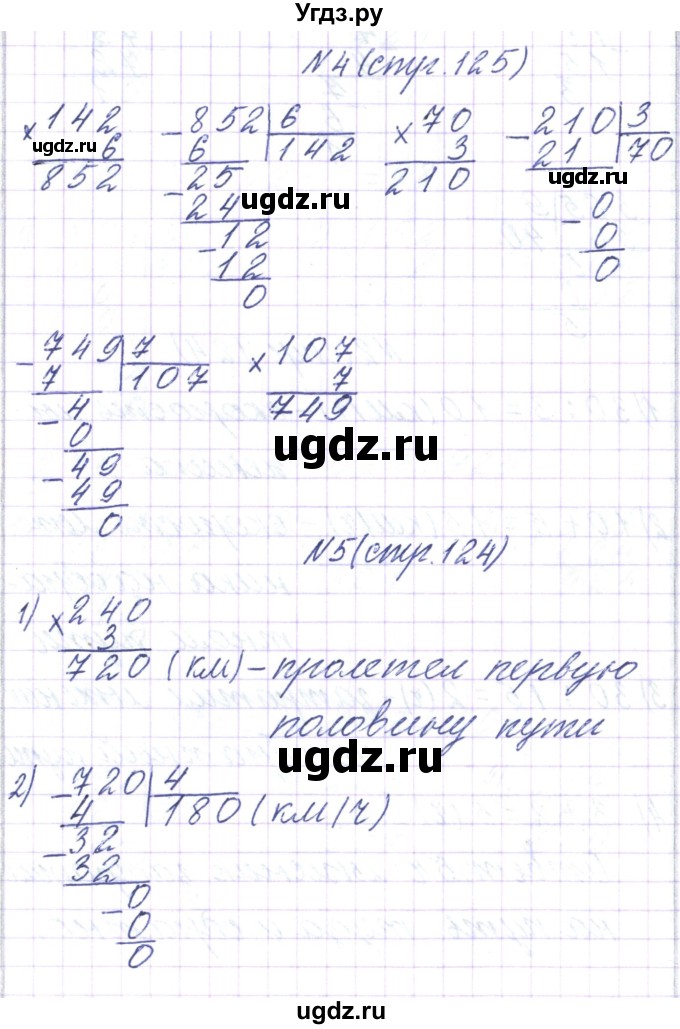 ГДЗ (Решебник) по математике 3 класс Чеботаревская Т.М. / часть 2. страница номер / 125