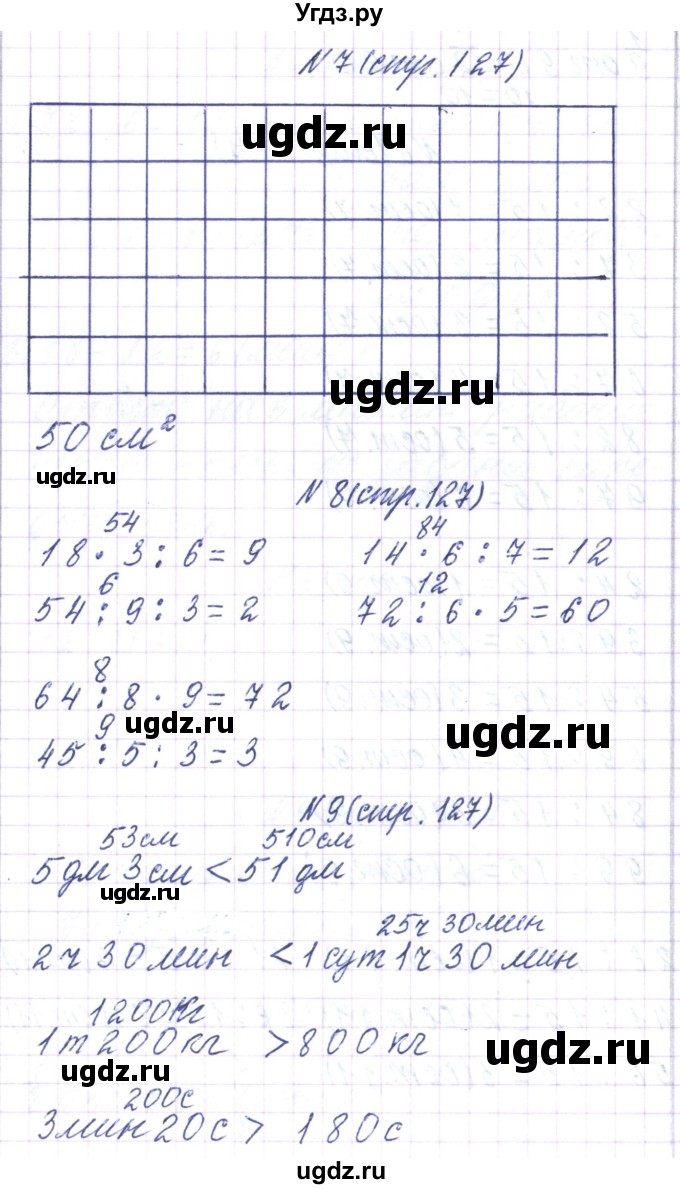 ГДЗ (Решебник) по математике 3 класс Чеботаревская Т.М. / часть 2. страница номер / 127(продолжение 2)