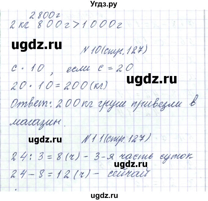 ГДЗ (Решебник) по математике 3 класс Чеботаревская Т.М. / часть 2. страница номер / 127(продолжение 3)