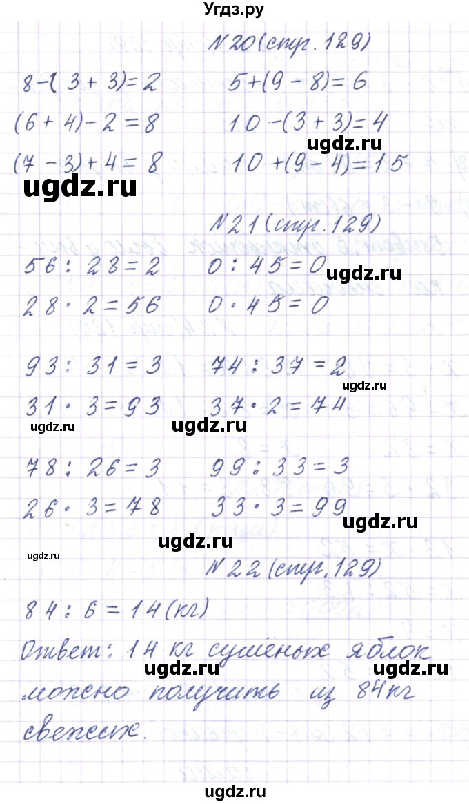 ГДЗ (Решебник) по математике 3 класс Чеботаревская Т.М. / часть 2. страница номер / 129(продолжение 2)