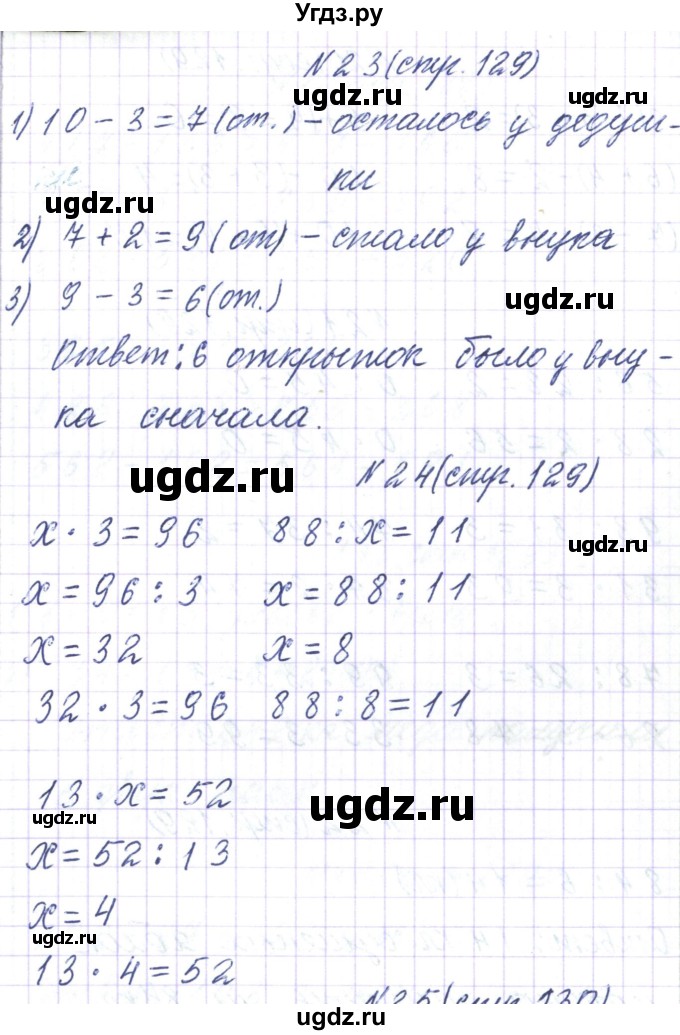 ГДЗ (Решебник) по математике 3 класс Чеботаревская Т.М. / часть 2. страница номер / 129(продолжение 3)