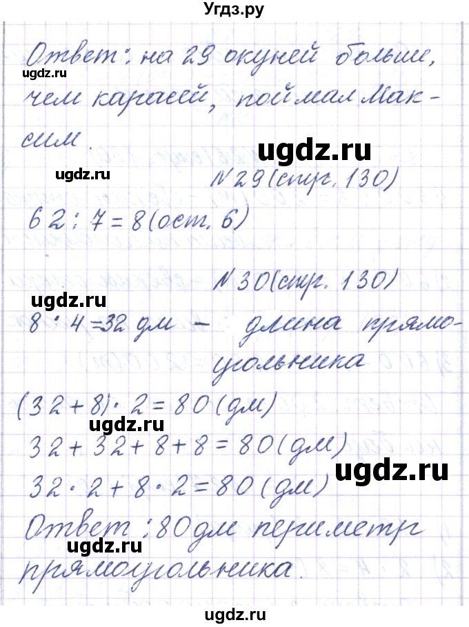 ГДЗ (Решебник) по математике 3 класс Чеботаревская Т.М. / часть 2. страница номер / 130(продолжение 3)