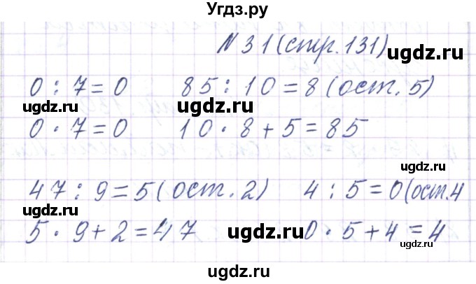 ГДЗ (Решебник) по математике 3 класс Чеботаревская Т.М. / часть 2. страница номер / 131
