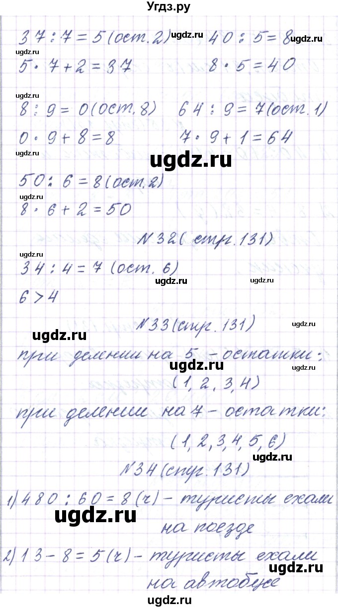 ГДЗ (Решебник) по математике 3 класс Чеботаревская Т.М. / часть 2. страница номер / 131(продолжение 2)