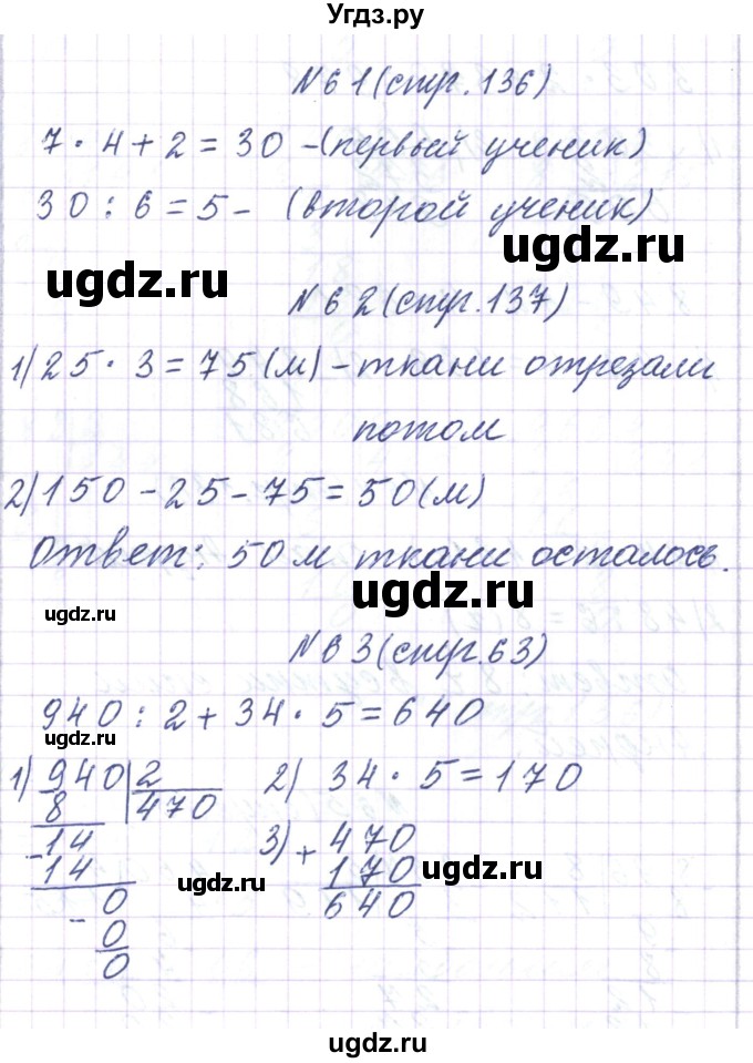 ГДЗ (Решебник) по математике 3 класс Чеботаревская Т.М. / часть 2. страница номер / 136