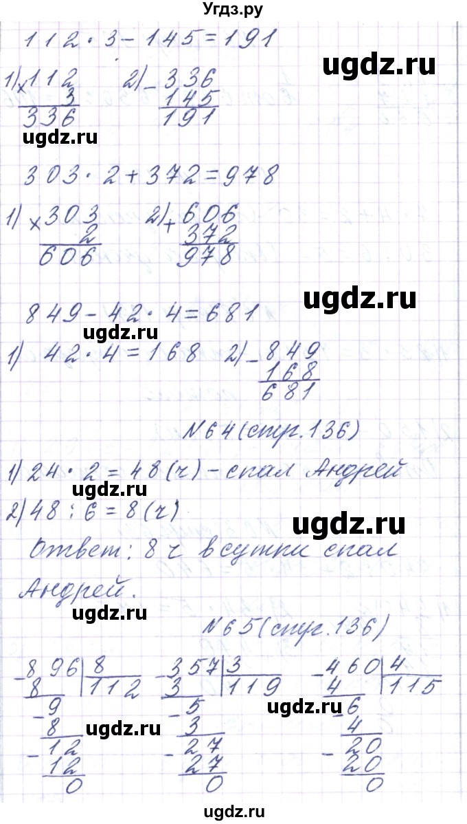 ГДЗ (Решебник) по математике 3 класс Чеботаревская Т.М. / часть 2. страница номер / 136(продолжение 2)