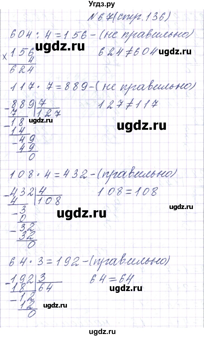 ГДЗ (Решебник) по математике 3 класс Чеботаревская Т.М. / часть 2. страница номер / 136(продолжение 4)