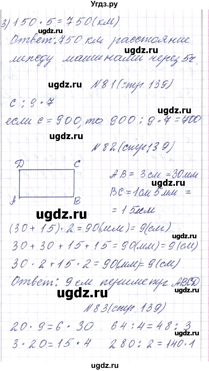 ГДЗ (Решебник) по математике 3 класс Чеботаревская Т.М. / часть 2. страница номер / 139(продолжение 2)