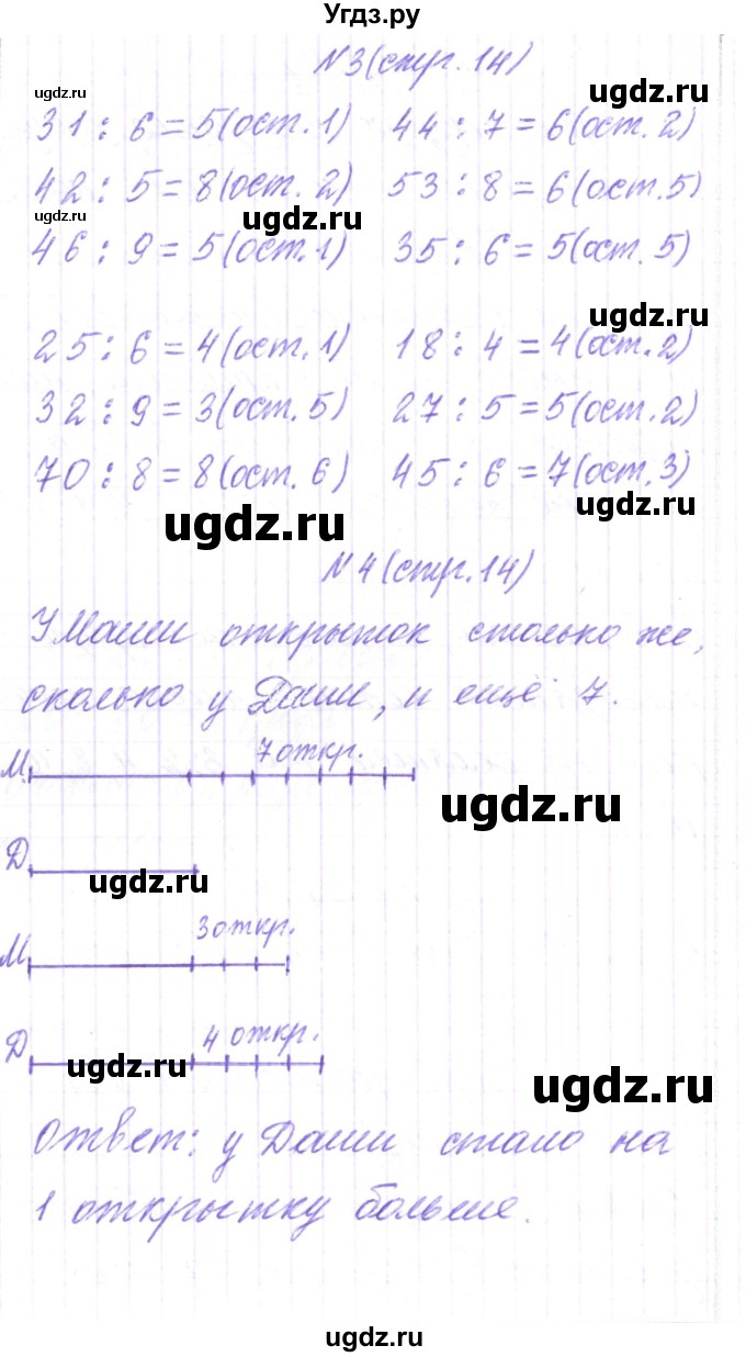 ГДЗ (Решебник) по математике 3 класс Чеботаревская Т.М. / часть 2. страница номер / 14(продолжение 2)