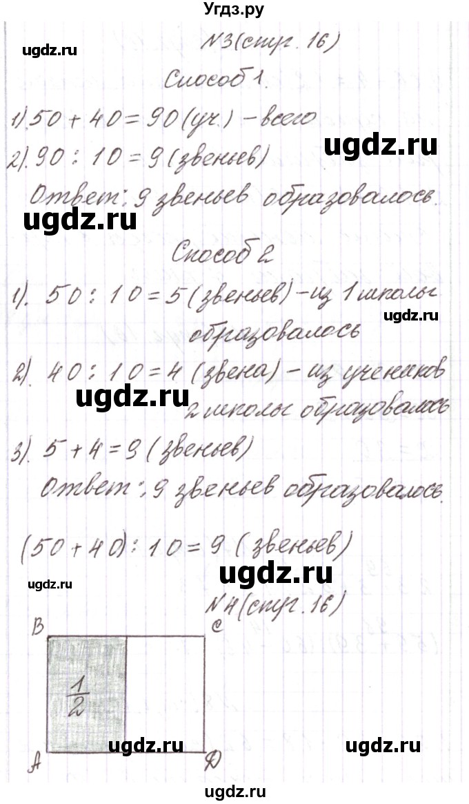 ГДЗ (Решебник) по математике 3 класс Чеботаревская Т.М. / часть 2. страница номер / 16(продолжение 2)