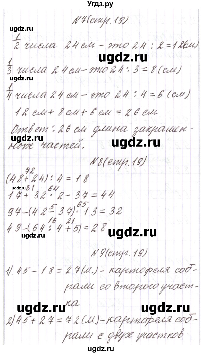 ГДЗ (Решебник) по математике 3 класс Чеботаревская Т.М. / часть 2. страница номер / 19(продолжение 3)