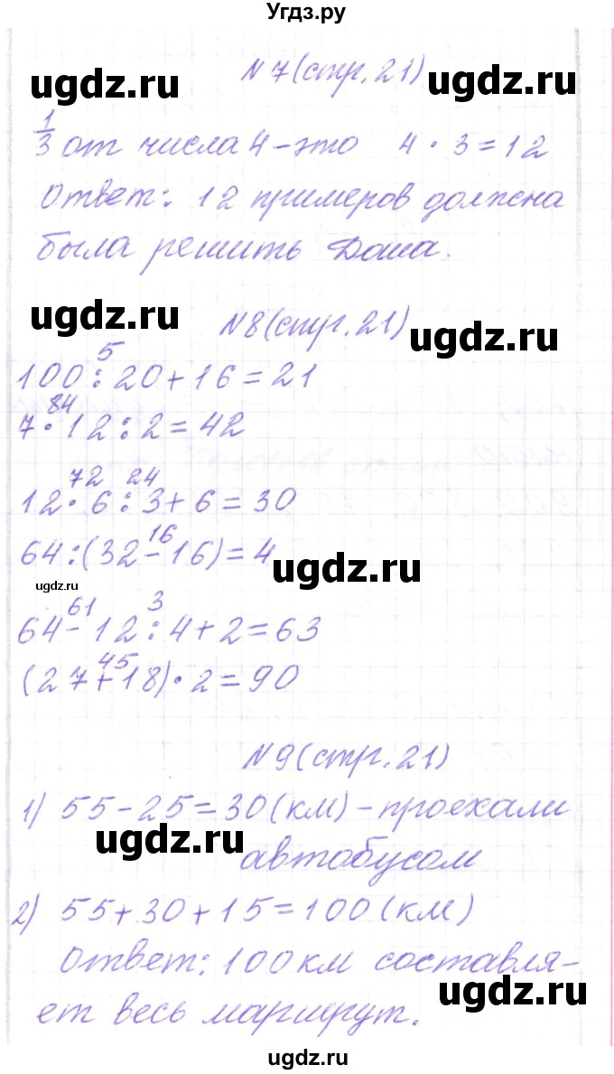 ГДЗ (Решебник) по математике 3 класс Чеботаревская Т.М. / часть 2. страница номер / 21(продолжение 3)