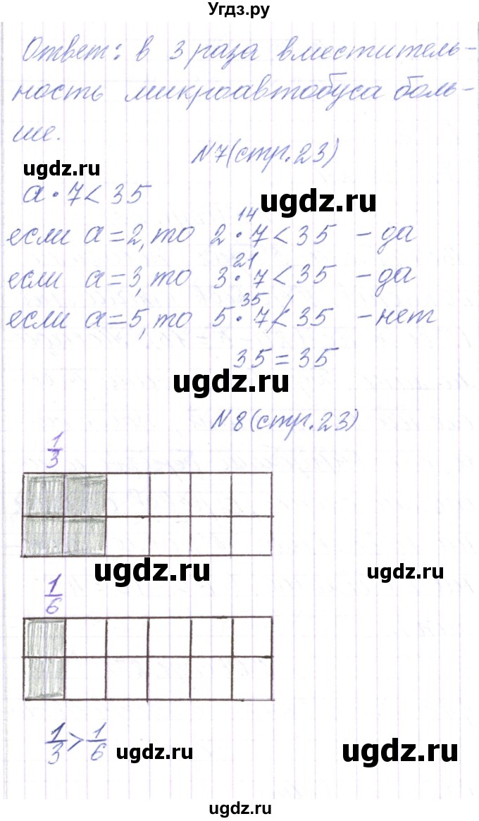 ГДЗ (Решебник) по математике 3 класс Чеботаревская Т.М. / часть 2. страница номер / 23(продолжение 2)