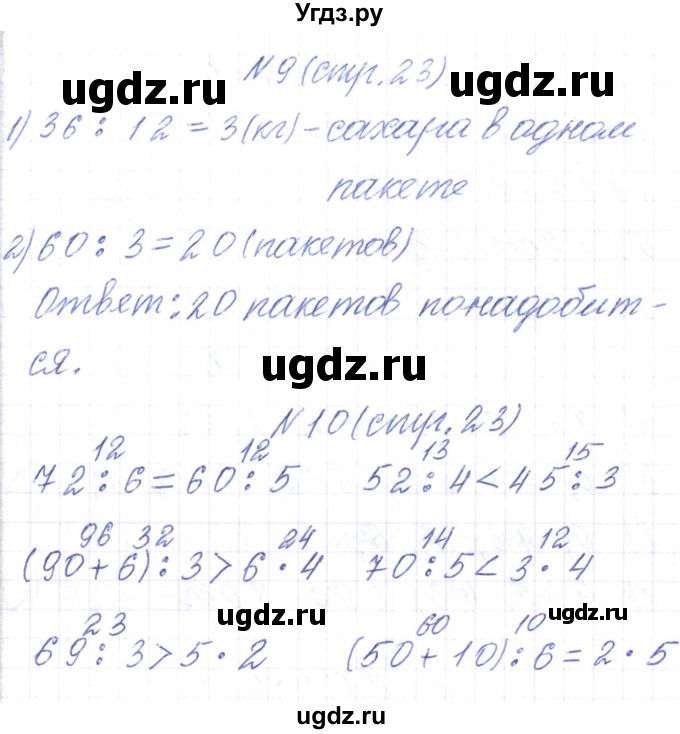 ГДЗ (Решебник) по математике 3 класс Чеботаревская Т.М. / часть 2. страница номер / 23(продолжение 3)