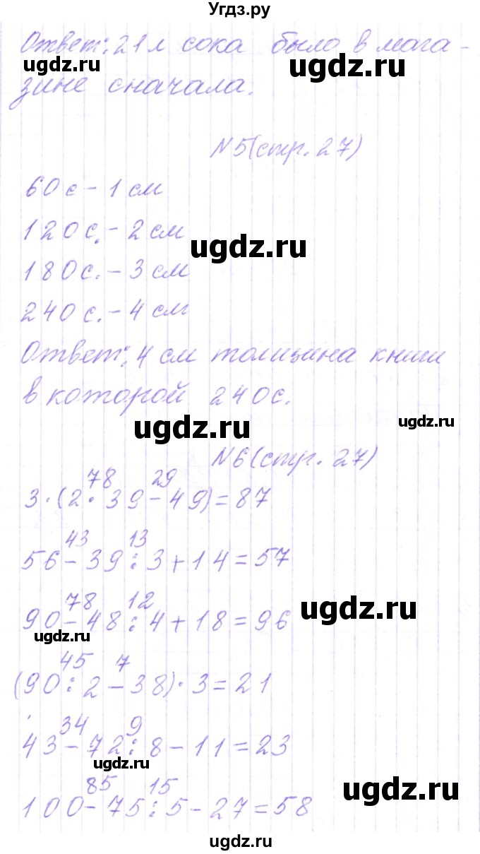 ГДЗ (Решебник) по математике 3 класс Чеботаревская Т.М. / часть 2. страница номер / 27(продолжение 2)