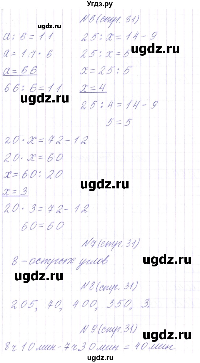 ГДЗ (Решебник) по математике 3 класс Чеботаревская Т.М. / часть 2. страница номер / 31
