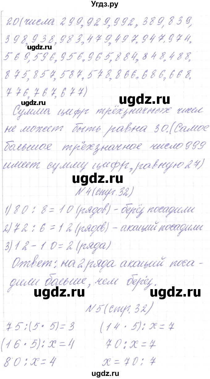 ГДЗ (Решебник) по математике 3 класс Чеботаревская Т.М. / часть 2. страница номер / 32(продолжение 2)