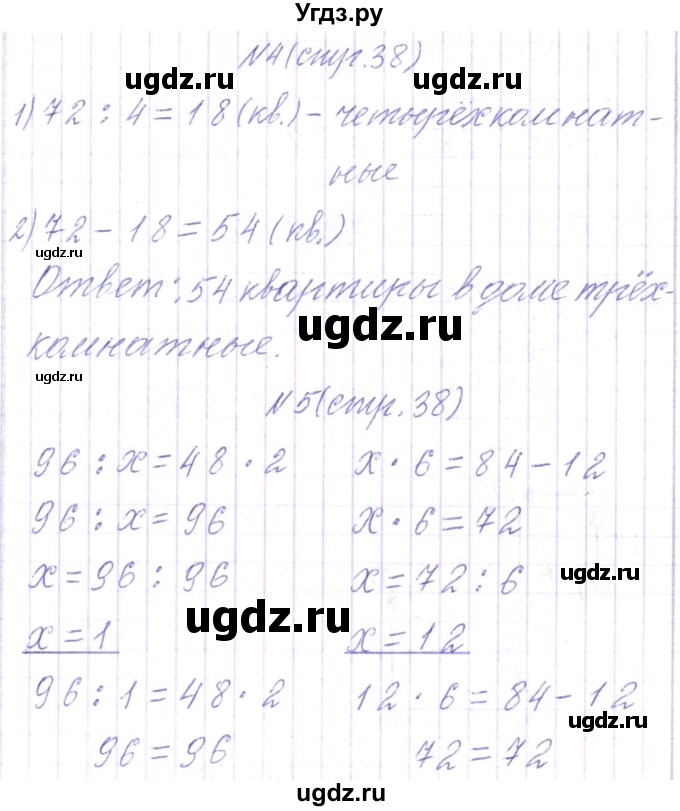 ГДЗ (Решебник) по математике 3 класс Чеботаревская Т.М. / часть 2. страница номер / 38(продолжение 2)