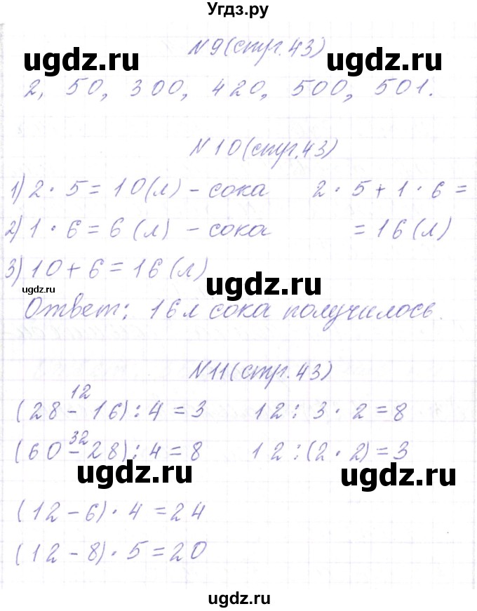 ГДЗ (Решебник) по математике 3 класс Чеботаревская Т.М. / часть 2. страница номер / 43(продолжение 2)